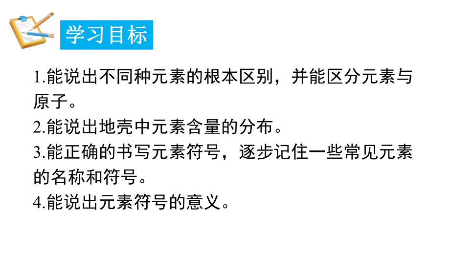 2.3.1 辨别物质的组成-元素及其符号 课件 2024-2025-科粤版（2024）化学九年级上册.pptx_第2页