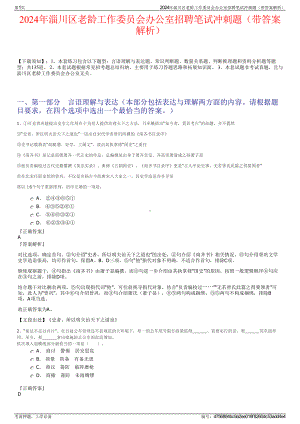 2024年淄川区老龄工作委员会办公室招聘笔试冲刺题（带答案解析）.pdf