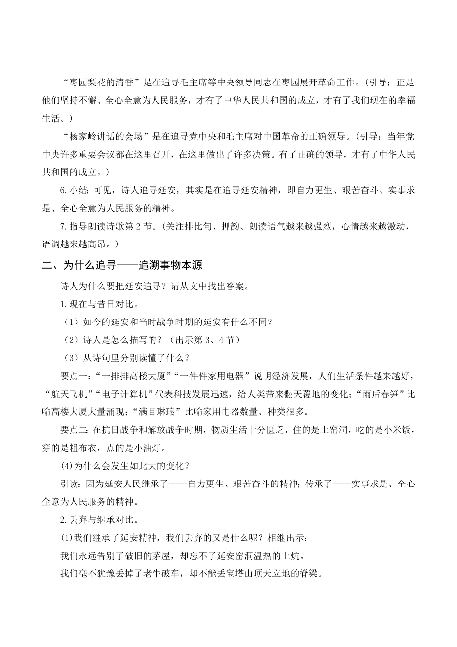 24《延安我把你追寻》 教案+反思.doc_第2页