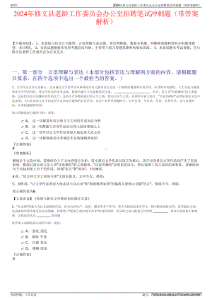 2024年修文县老龄工作委员会办公室招聘笔试冲刺题（带答案解析）.pdf