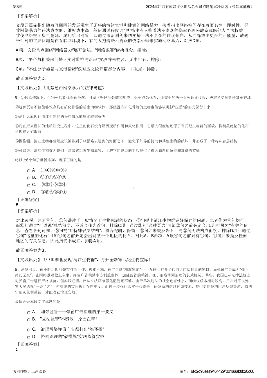 2024年江西省南昌文化用品总公司招聘笔试冲刺题（带答案解析）.pdf_第3页