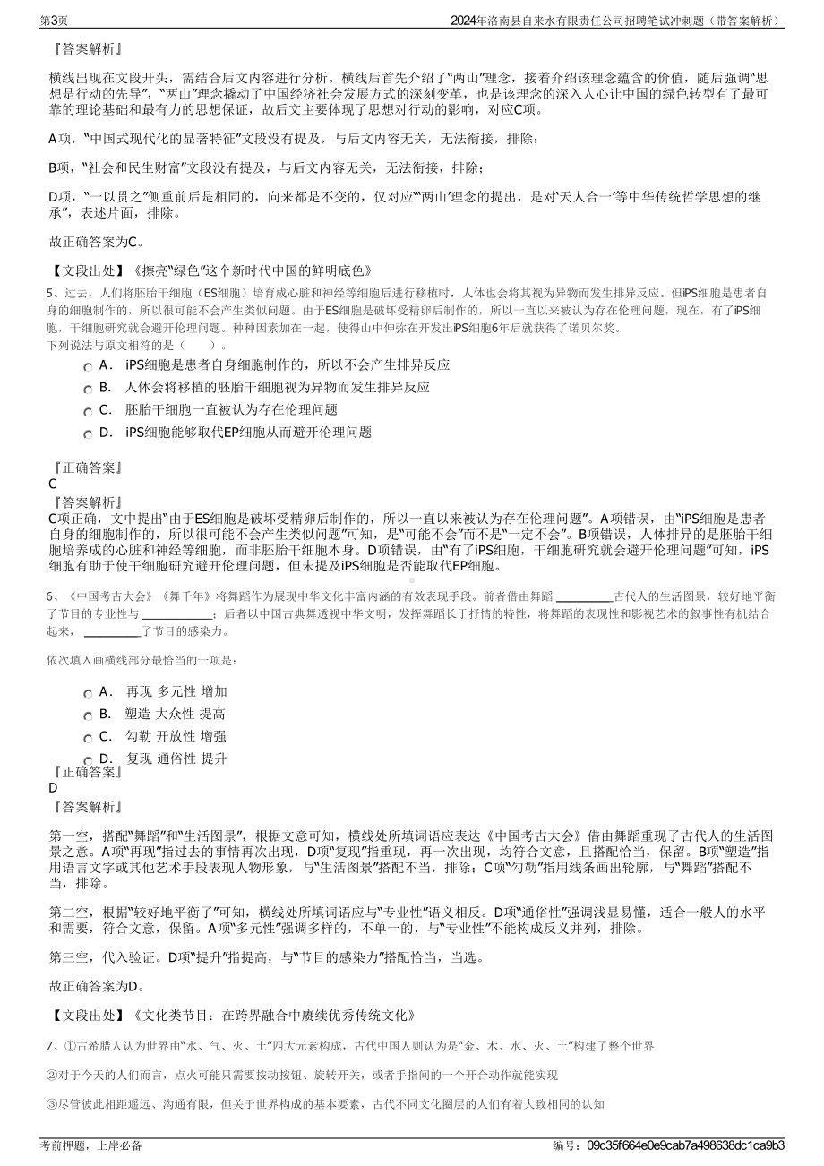 2024年洛南县自来水有限责任公司招聘笔试冲刺题（带答案解析）.pdf_第3页