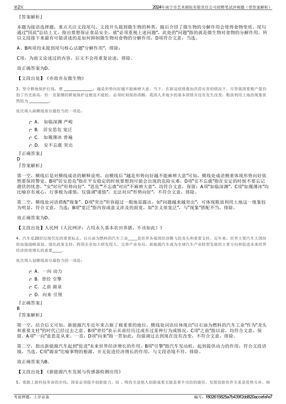 2024年南宁市艺术剧院有限责任公司招聘笔试冲刺题（带答案解析）.pdf_第2页