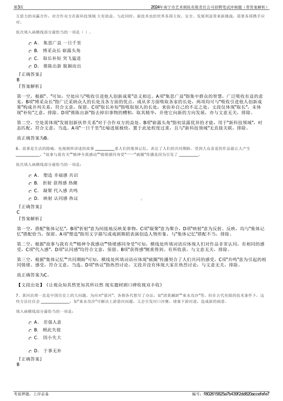 2024年南宁市艺术剧院有限责任公司招聘笔试冲刺题（带答案解析）.pdf_第3页