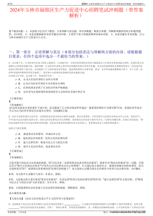 2024年玉林市福绵区生产力促进中心招聘笔试冲刺题（带答案解析）.pdf