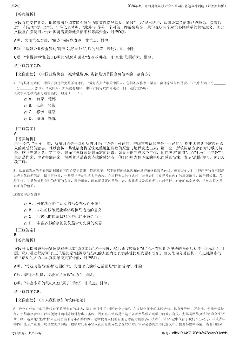 2024年枣庄市对外经济技术合作公司招聘笔试冲刺题（带答案解析）.pdf_第2页