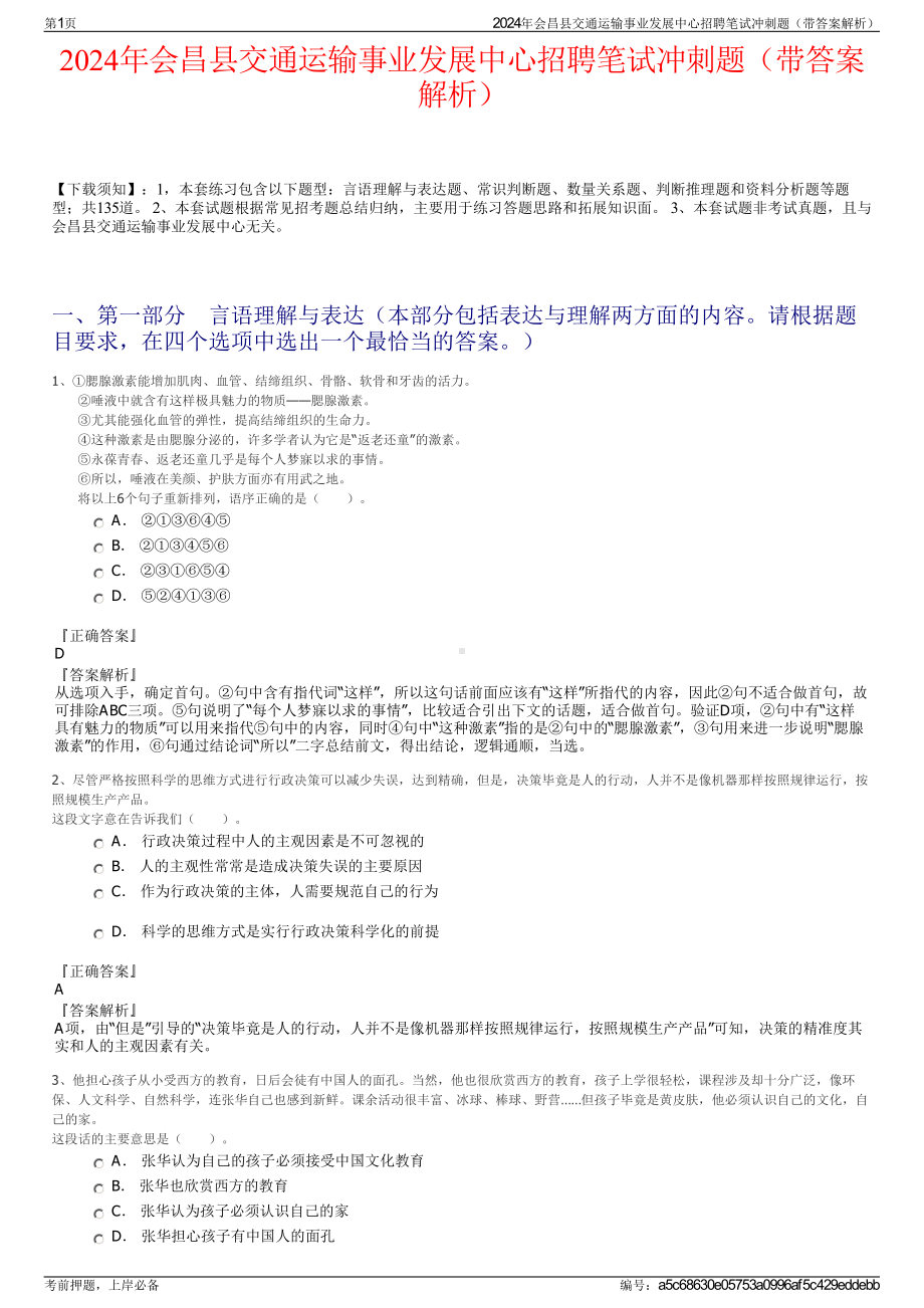 2024年会昌县交通运输事业发展中心招聘笔试冲刺题（带答案解析）.pdf_第1页