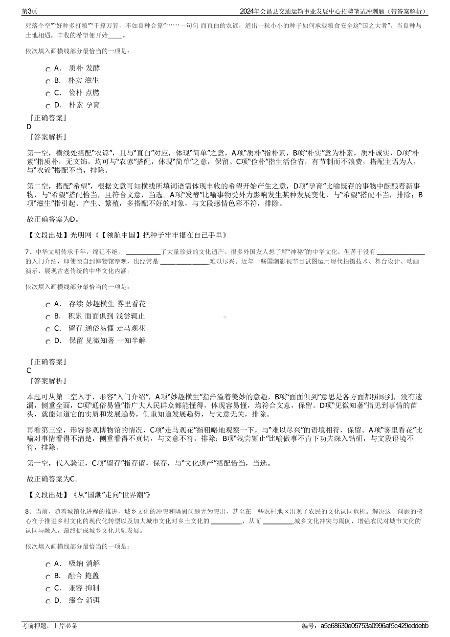 2024年会昌县交通运输事业发展中心招聘笔试冲刺题（带答案解析）.pdf_第3页