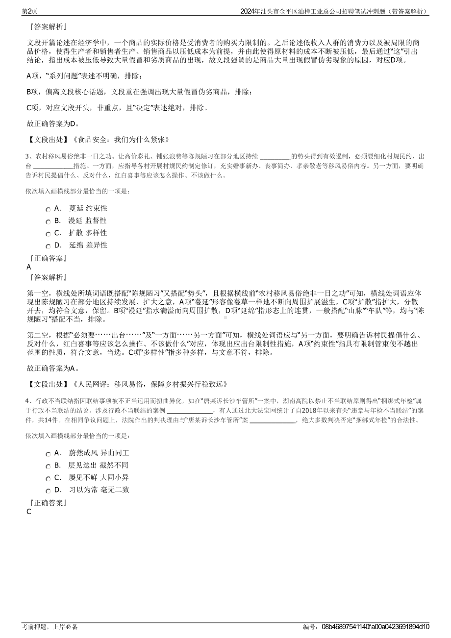 2024年汕头市金平区汕樟工业总公司招聘笔试冲刺题（带答案解析）.pdf_第2页