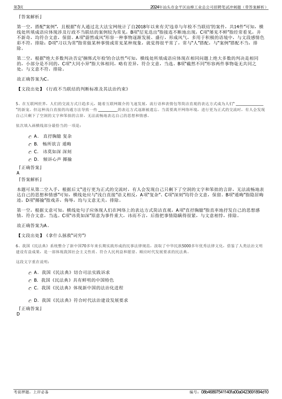 2024年汕头市金平区汕樟工业总公司招聘笔试冲刺题（带答案解析）.pdf_第3页