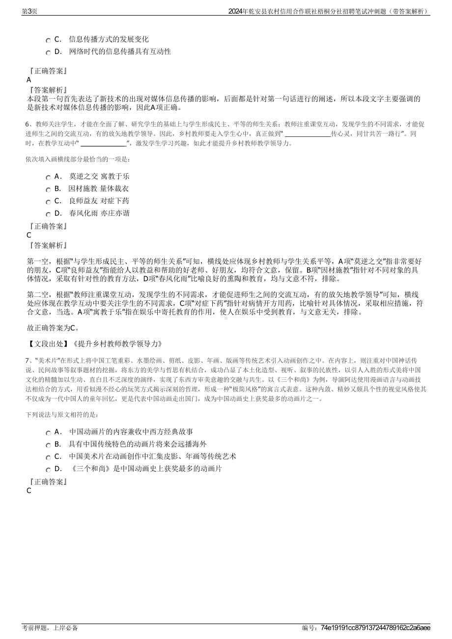 2024年乾安县农村信用合作联社梧桐分社招聘笔试冲刺题（带答案解析）.pdf_第3页