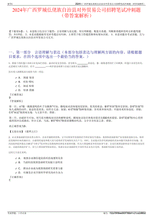 2024年广西罗城仫佬族自治县对外贸易公司招聘笔试冲刺题（带答案解析）.pdf