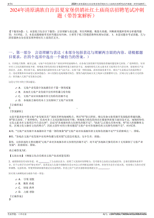 2024年清原满族自治县夏家堡供销社红土庙商店招聘笔试冲刺题（带答案解析）.pdf