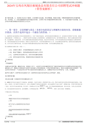 2024年宝鸡市凤翔区雍城食品有限责任公司招聘笔试冲刺题（带答案解析）.pdf