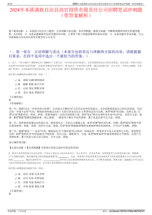 2024年本溪满族自治县高官投资有限责任公司招聘笔试冲刺题（带答案解析）.pdf