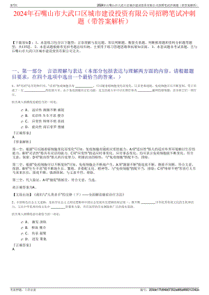 2024年石嘴山市大武口区城市建设投资有限公司招聘笔试冲刺题（带答案解析）.pdf