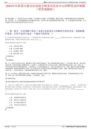 2024年阜新蒙古族自治县地方税务局信息中心招聘笔试冲刺题（带答案解析）.pdf