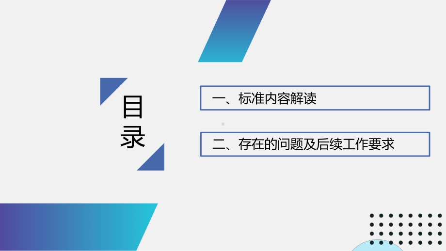 石油化工可燃气体和有毒气体检测报警系统设计标准解读.pptx_第2页