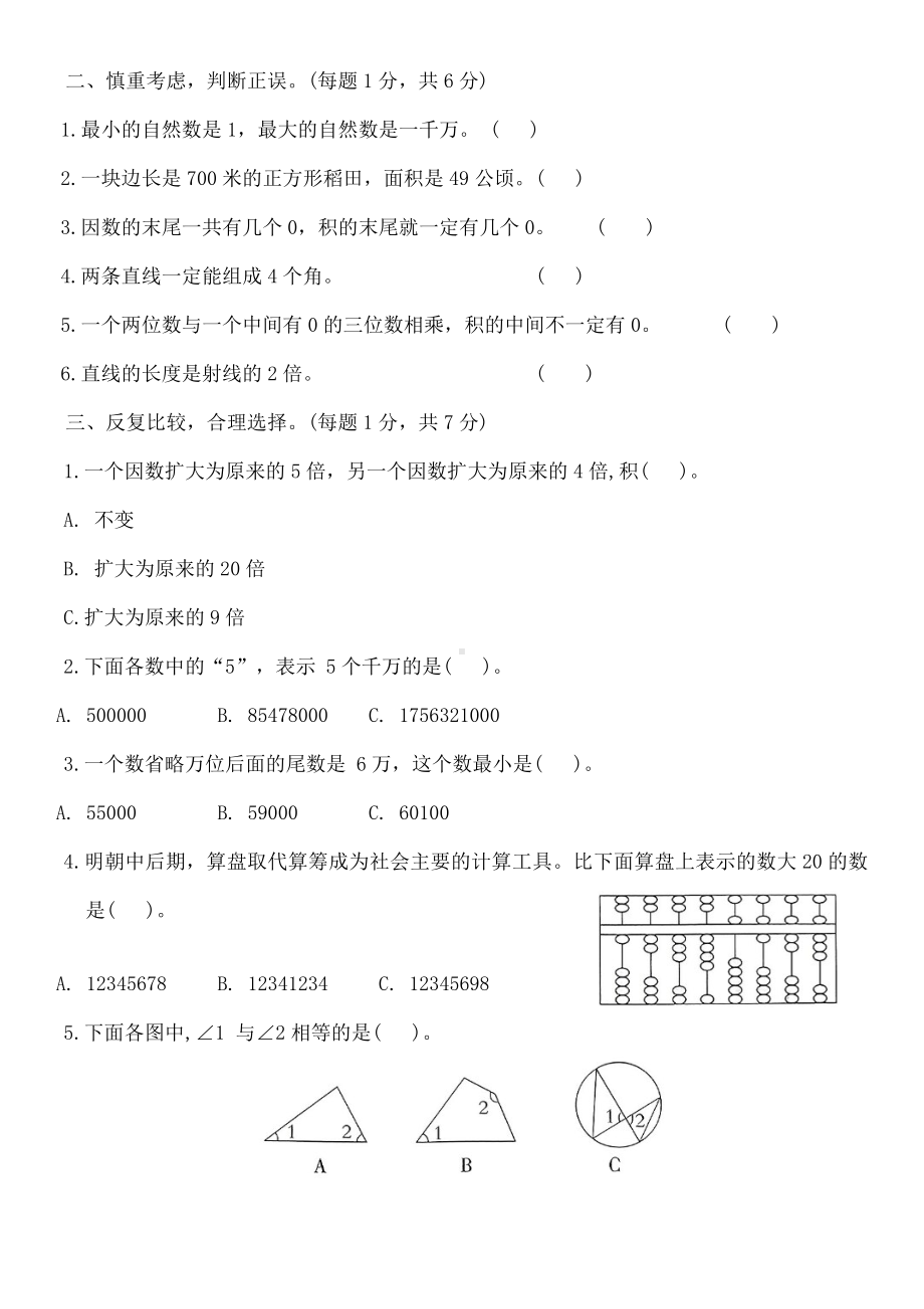 期中测试卷（1-4单元）（试题）-2024-2025学年四年级数学上册人教版（无答案）.docx_第2页