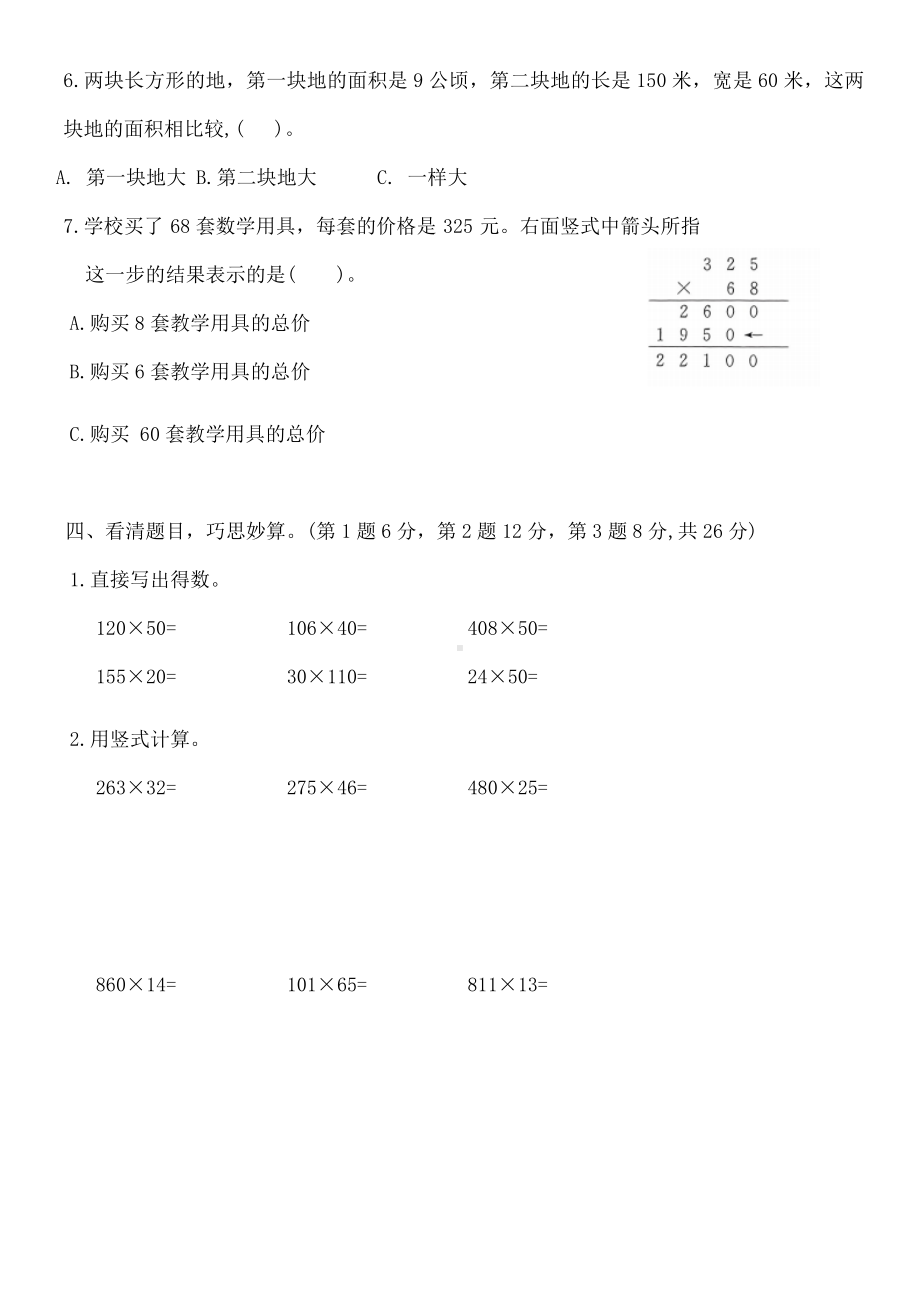 期中测试卷（1-4单元）（试题）-2024-2025学年四年级数学上册人教版（无答案）.docx_第3页