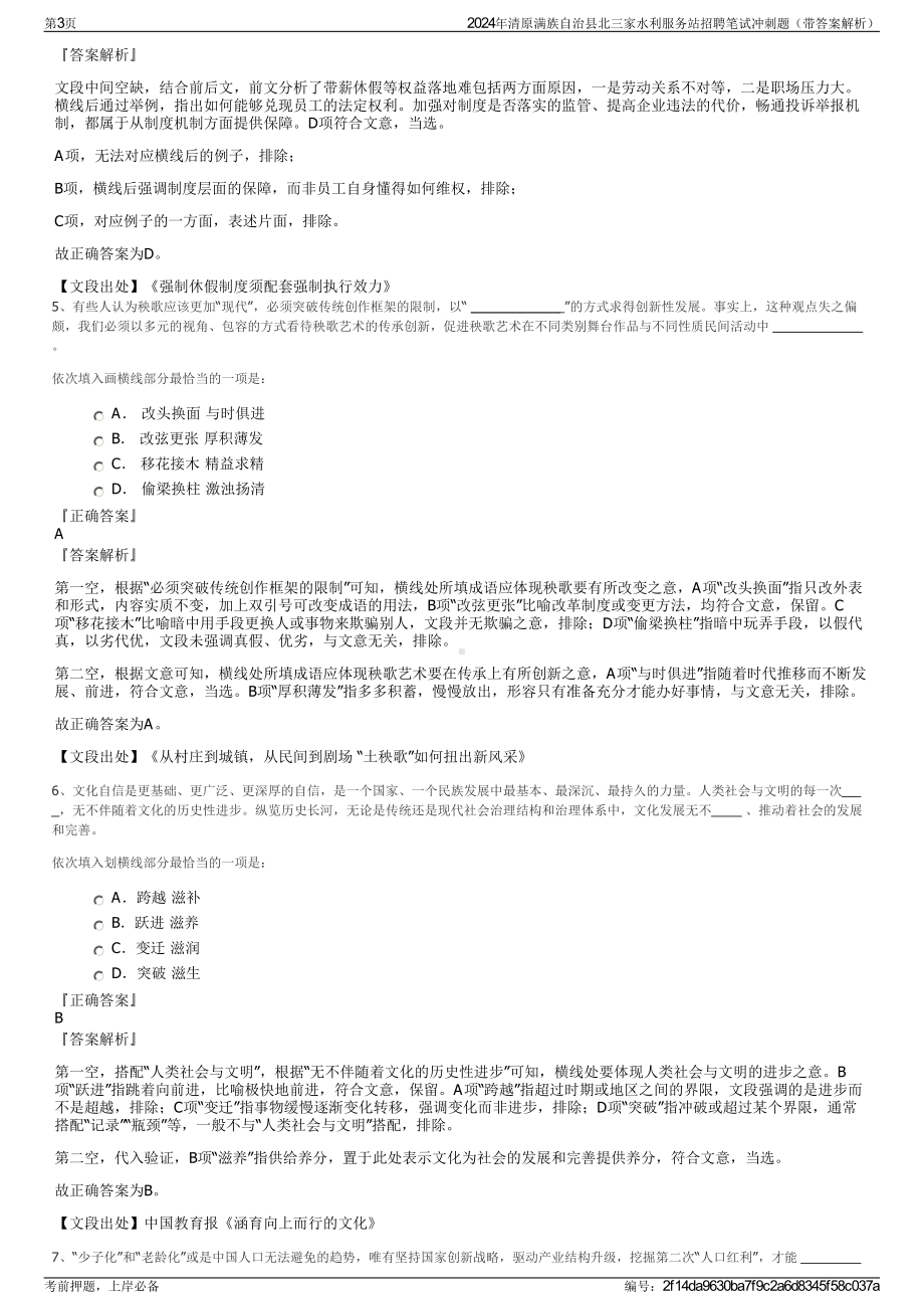 2024年清原满族自治县北三家水利服务站招聘笔试冲刺题（带答案解析）.pdf_第3页