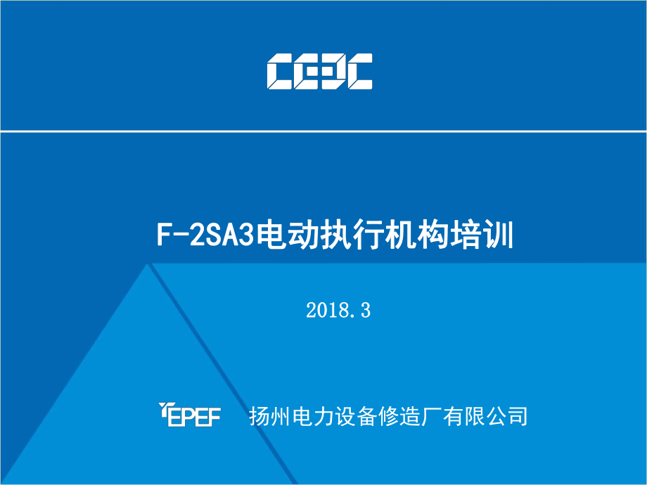 扬州电力EPEF电动执行器说明书F-2SA3.ppt_第1页