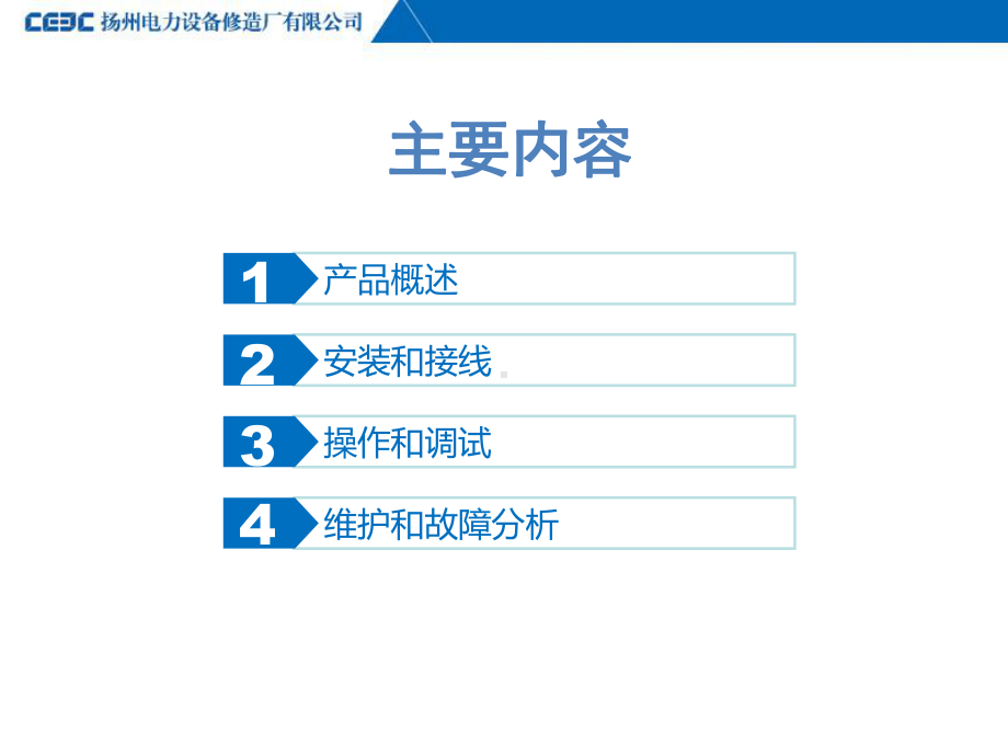 扬州电力EPEF电动执行器说明书F-2SA3.ppt_第2页