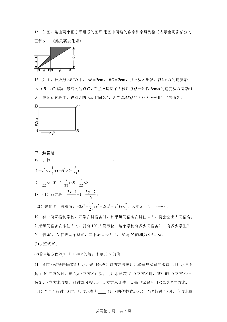 内蒙古自治区鄂尔多斯市伊金霍洛旗2023-2024学年七年级上学期期末数学试题.pdf_第3页