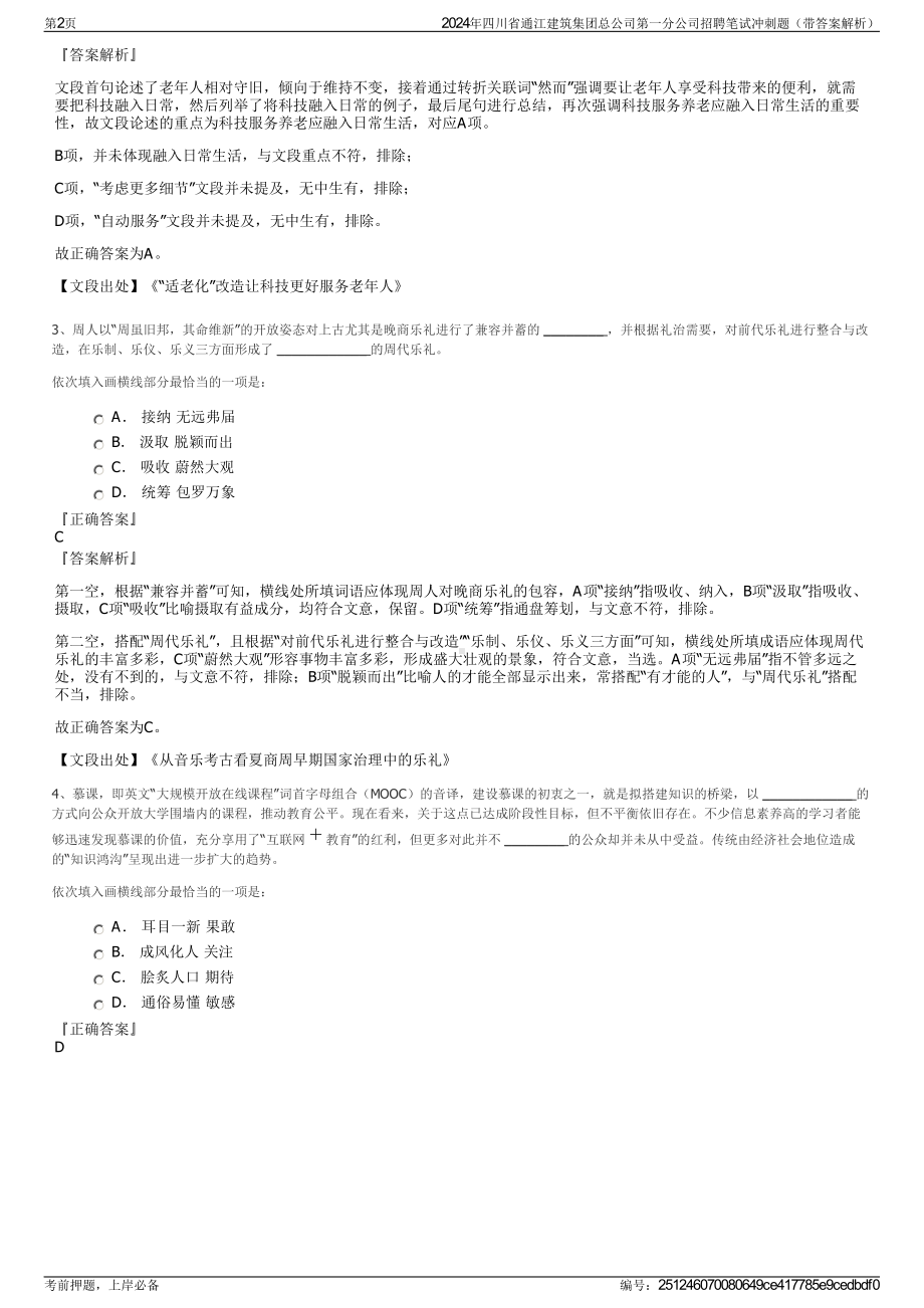 2024年四川省通江建筑集团总公司第一分公司招聘笔试冲刺题（带答案解析）.pdf_第2页