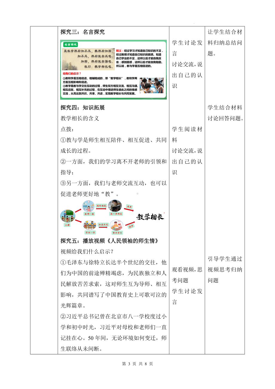 统编版2024年新教材七年级上册道德与法治5.2《珍惜师生情谊》教案.docx_第3页