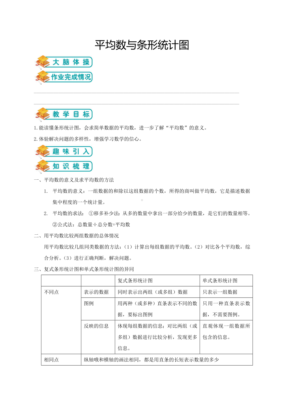 升五年级暑假讲义第6讲：平均数与条形统计图 （含答案）.docx_第1页