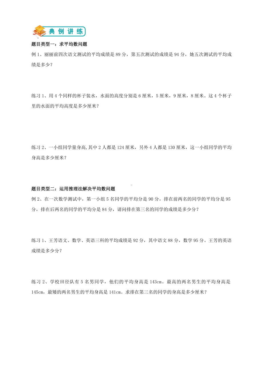 升五年级暑假讲义第6讲：平均数与条形统计图 （含答案）.docx_第2页