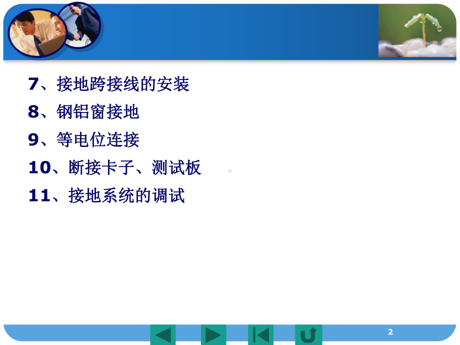 防雷接地图集.ppt_第2页