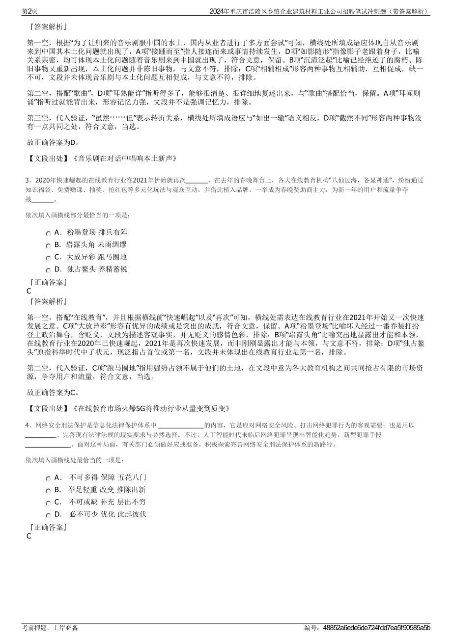 2024年重庆市涪陵区乡镇企业建筑材料工业公司招聘笔试冲刺题（带答案解析）.pdf_第2页