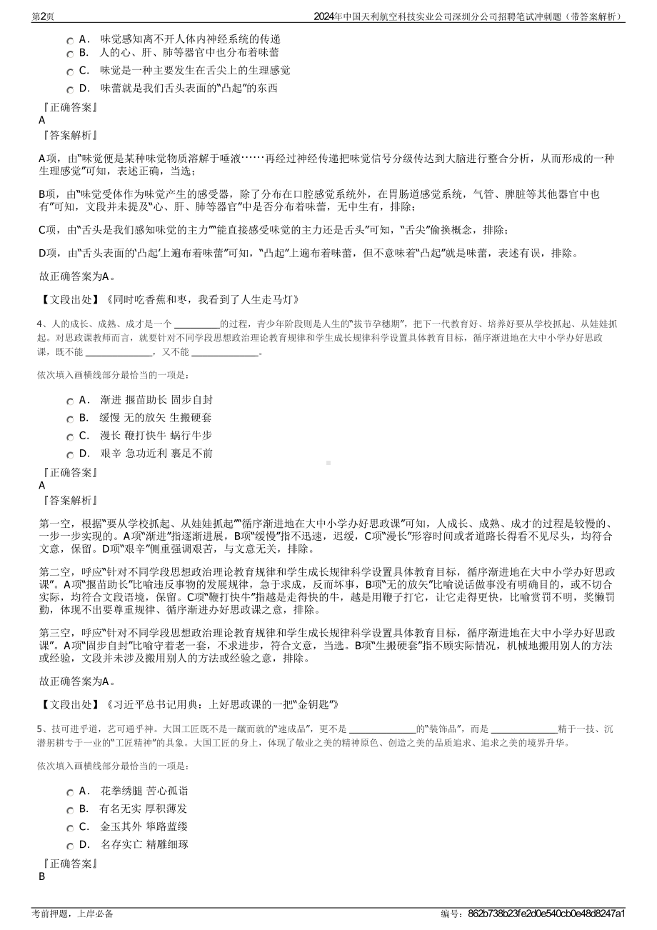 2024年中国天利航空科技实业公司深圳分公司招聘笔试冲刺题（带答案解析）.pdf_第2页