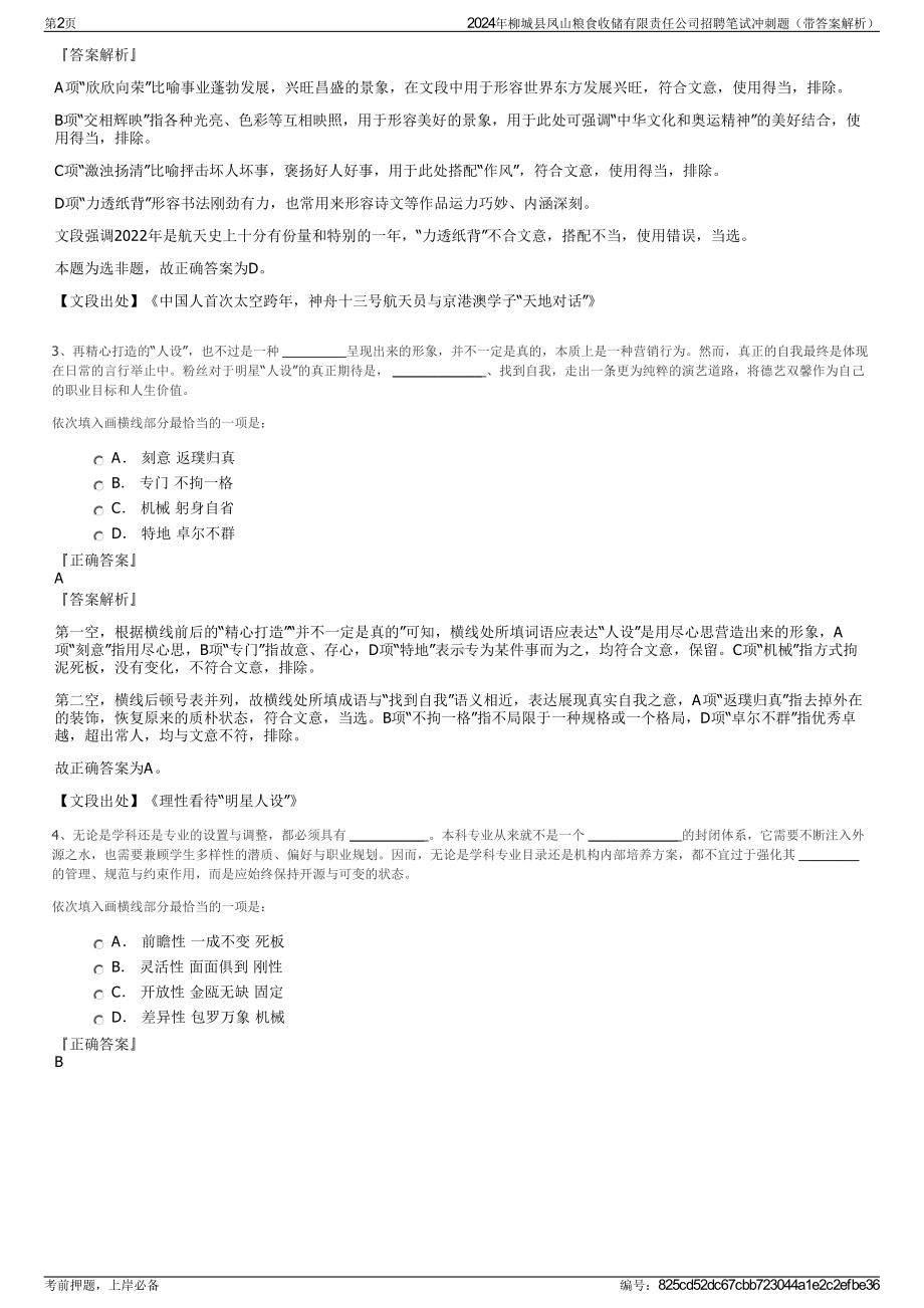 2024年柳城县凤山粮食收储有限责任公司招聘笔试冲刺题（带答案解析）.pdf_第2页