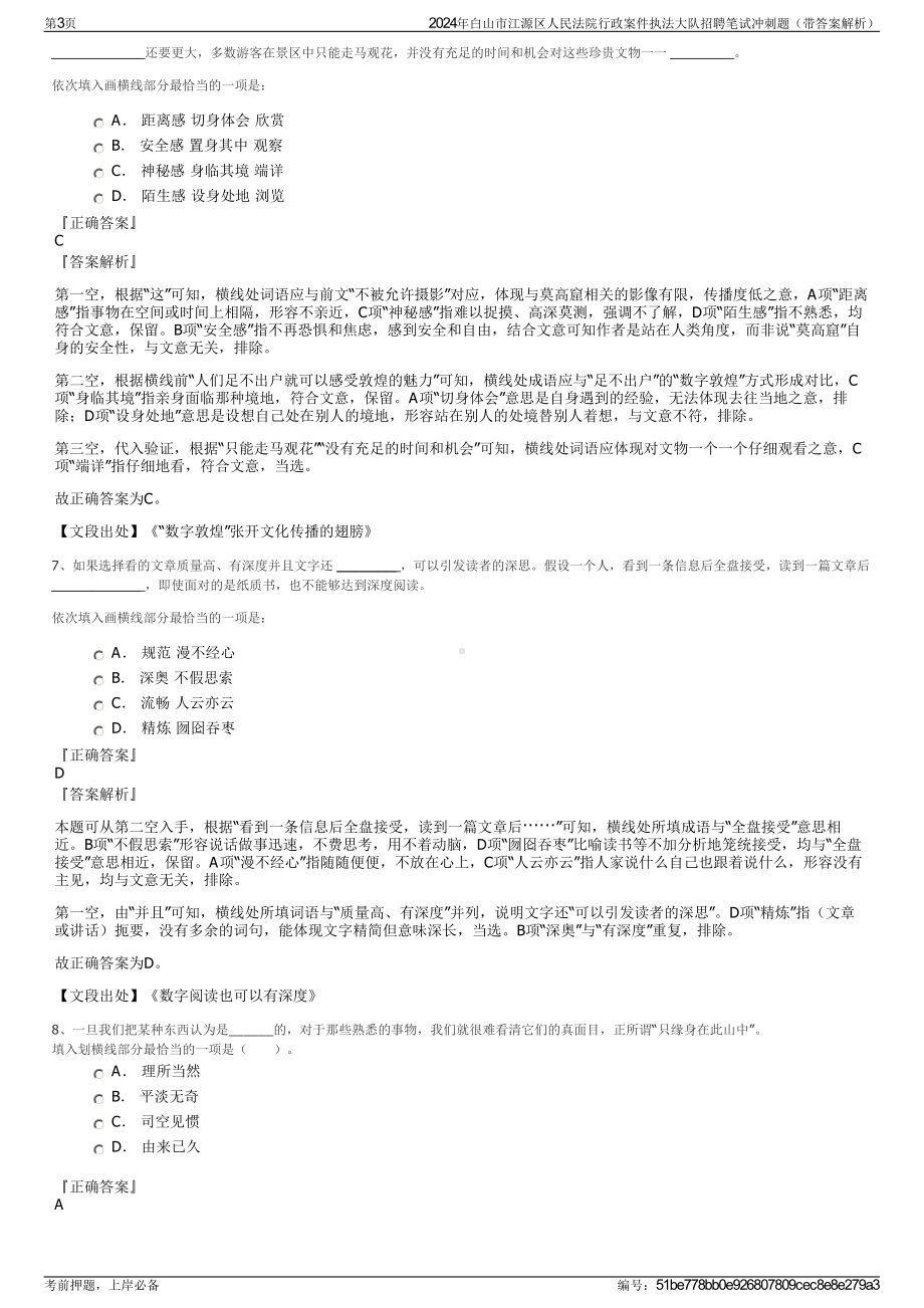 2024年白山市江源区人民法院行政案件执法大队招聘笔试冲刺题（带答案解析）.pdf_第3页