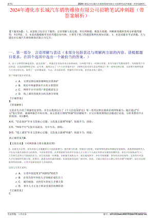 2024年遵化市长城汽车销售维修有限公司招聘笔试冲刺题（带答案解析）.pdf