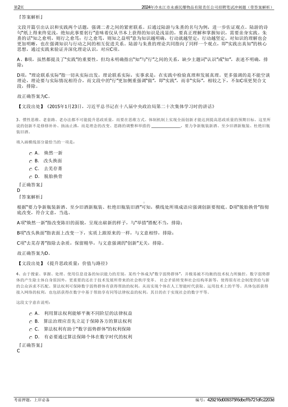 2024年冷水江市永盛民爆物品有限责任公司招聘笔试冲刺题（带答案解析）.pdf_第2页