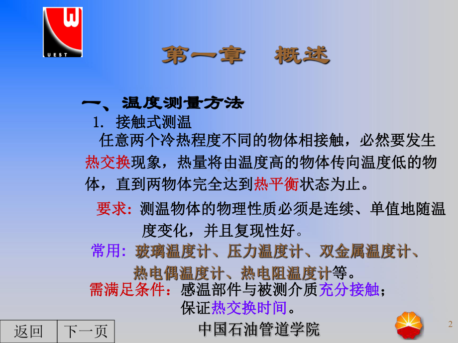 化工测量仪表课件(温度).ppt_第2页