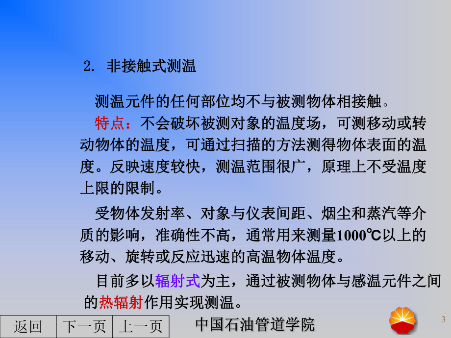 化工测量仪表课件(温度).ppt_第3页