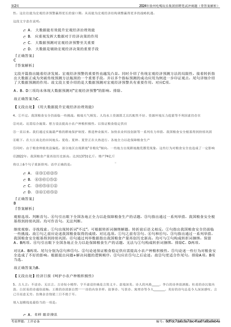 2024年徐州吃喝玩乐集团招聘笔试冲刺题（带答案解析）.pdf_第2页