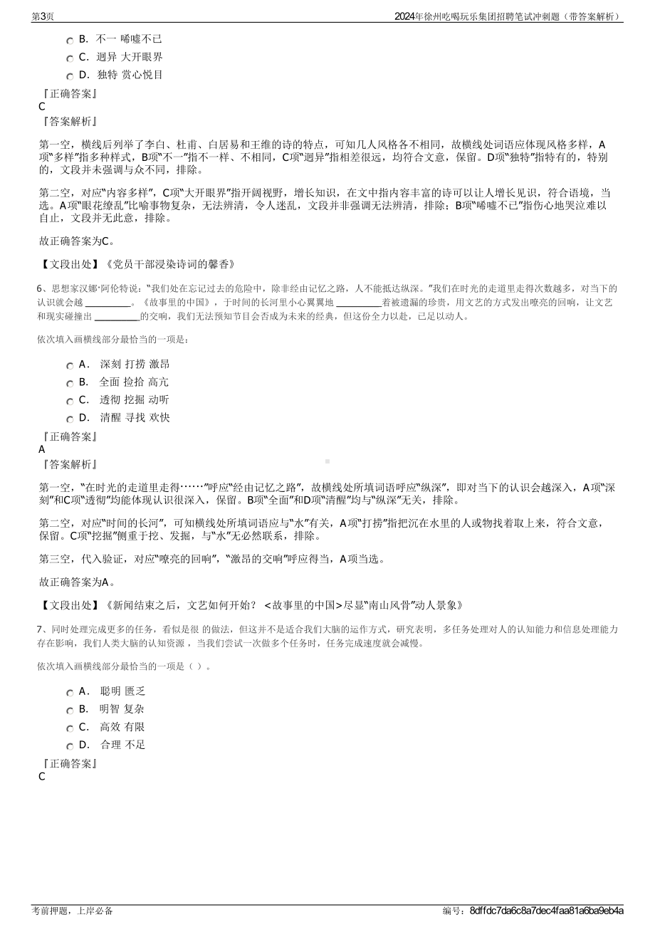 2024年徐州吃喝玩乐集团招聘笔试冲刺题（带答案解析）.pdf_第3页