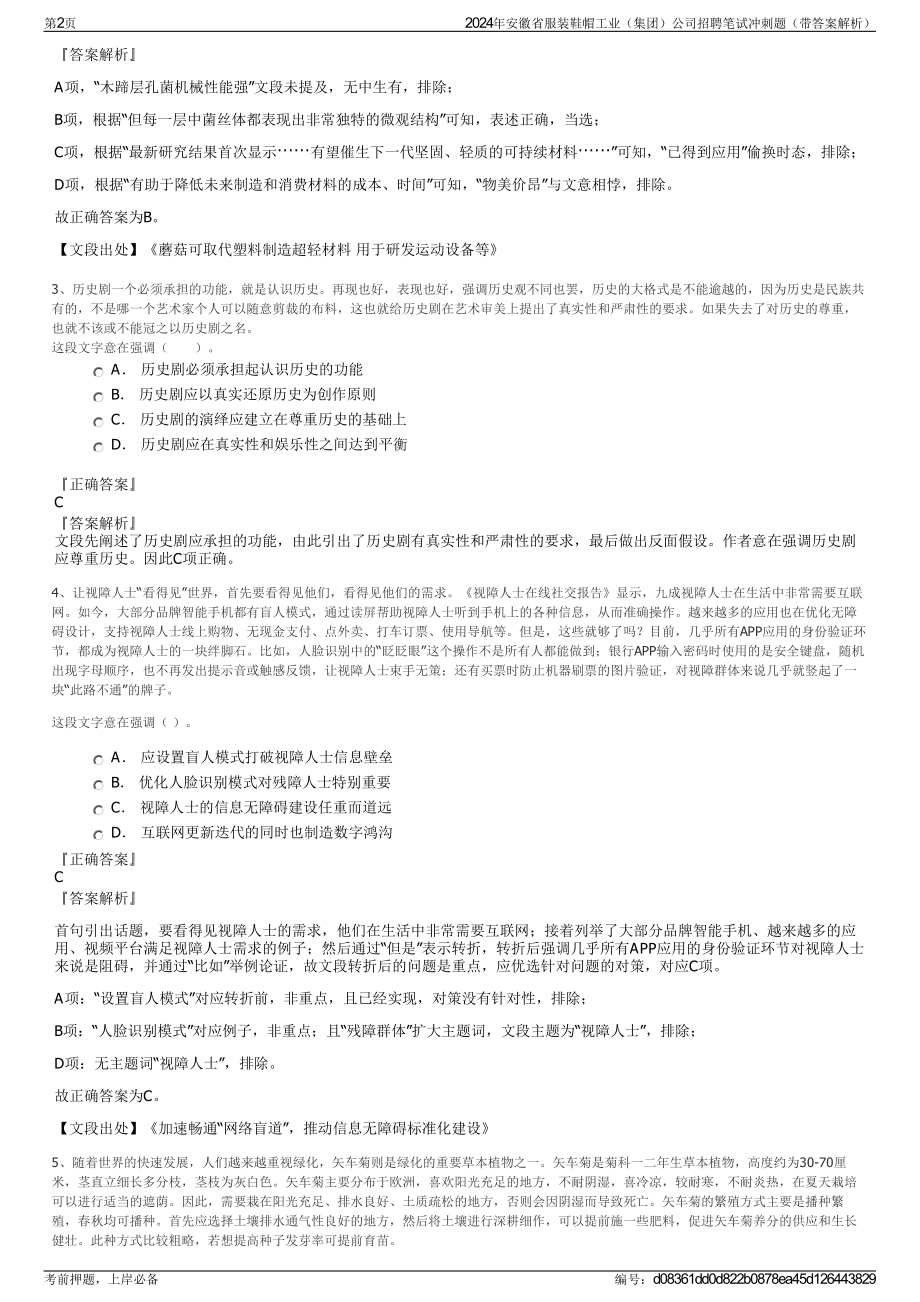 2024年安徽省服装鞋帽工业（集团）公司招聘笔试冲刺题（带答案解析）.pdf_第2页