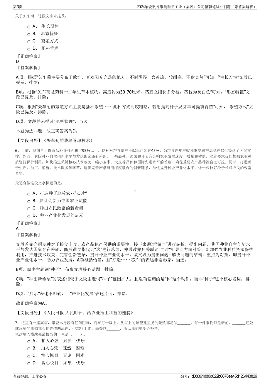 2024年安徽省服装鞋帽工业（集团）公司招聘笔试冲刺题（带答案解析）.pdf_第3页