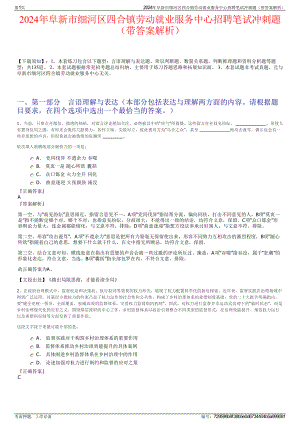 2024年阜新市细河区四合镇劳动就业服务中心招聘笔试冲刺题（带答案解析）.pdf