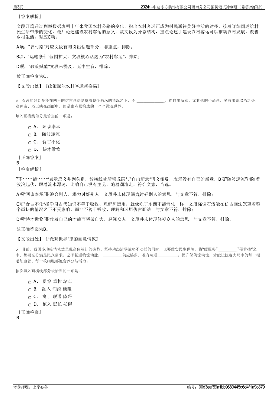 2024年中建东方装饰有限公司西南分公司招聘笔试冲刺题（带答案解析）.pdf_第3页