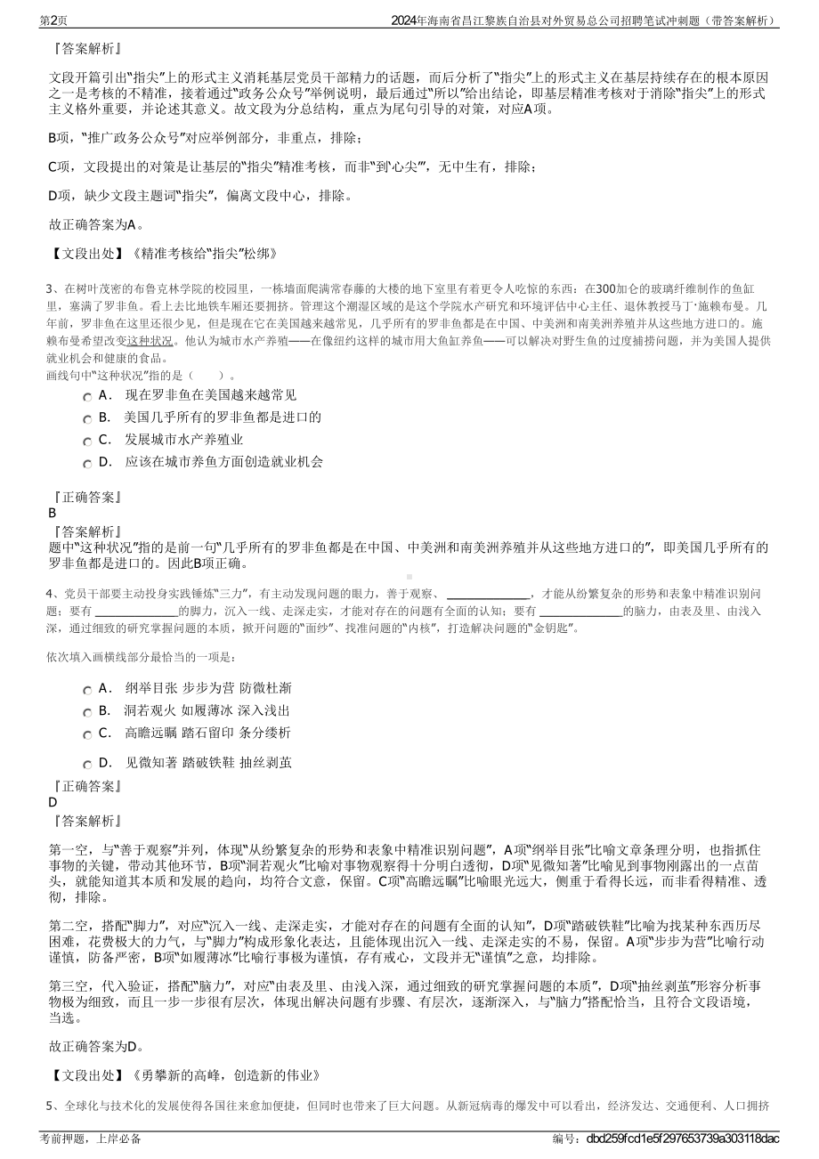 2024年海南省昌江黎族自治县对外贸易总公司招聘笔试冲刺题（带答案解析）.pdf_第2页