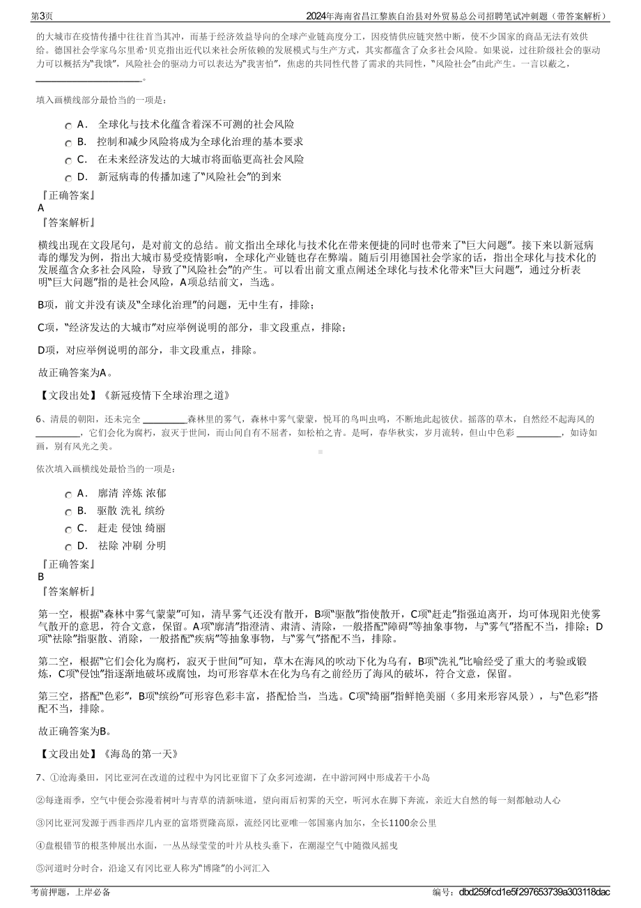 2024年海南省昌江黎族自治县对外贸易总公司招聘笔试冲刺题（带答案解析）.pdf_第3页