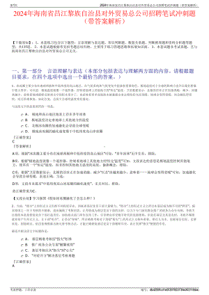 2024年海南省昌江黎族自治县对外贸易总公司招聘笔试冲刺题（带答案解析）.pdf